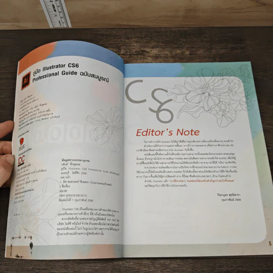 คู่มือ Illustrator CS6 Professional Guide ฉบับสมบูรณ์ รูปที่ 6