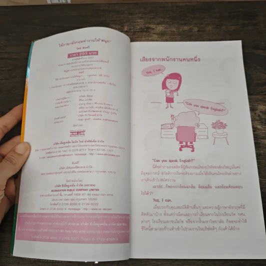 ใช้ภาษาอังกฤษทำงานให้สนุก - สมศรี เลขาฯ พี่วัลลภ รูปที่ 6