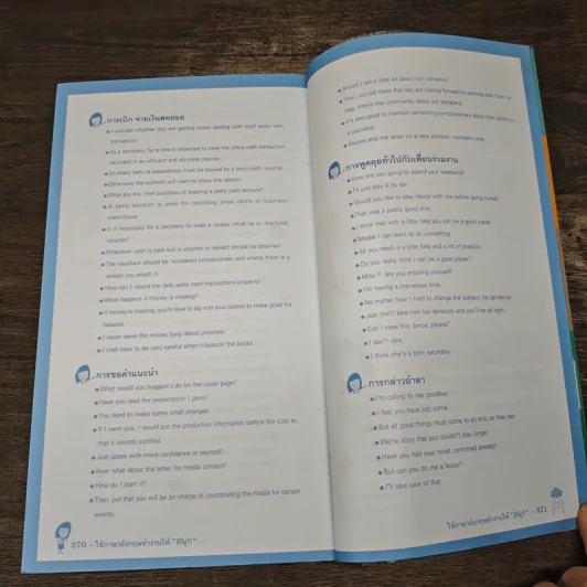 ใช้ภาษาอังกฤษทำงานให้สนุก - สมศรี เลขาฯ พี่วัลลภ รูปที่ 10