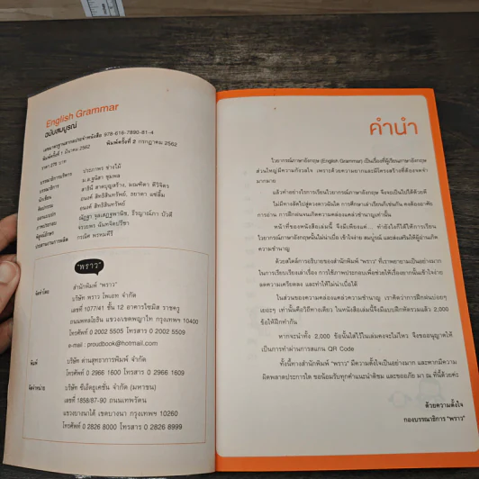 English Grammar ฉบับสมบูรณ์ - พราว รูปที่ 6