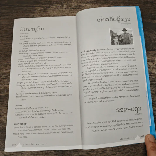คู่มือนำเที่ยวหลวงพระบาง - ศรัณย์ บุญประเสริฐ รูปที่ 7