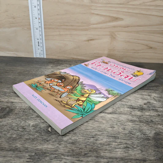 ภาษาอังกฤษแสนสนุกกับ อมตะนิทานอีสป ฉบับ 2 ภาษา ไทย-อังกฤษ - Alex Donovan รูปที่ 3