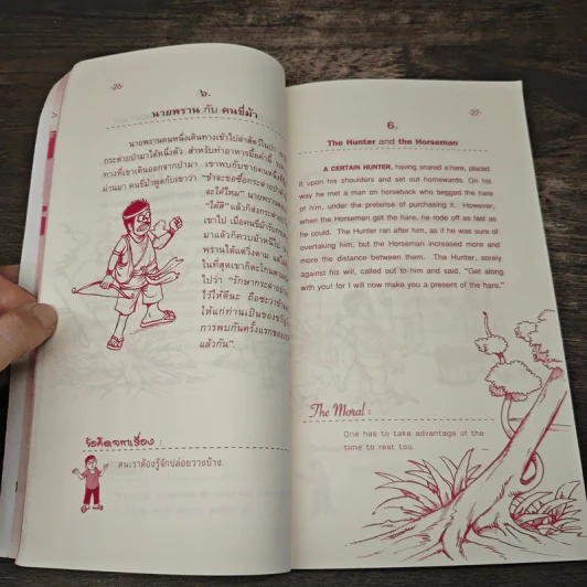 ภาษาอังกฤษแสนสนุกกับ อมตะนิทานอีสป ฉบับ 2 ภาษา ไทย-อังกฤษ - Alex Donovan รูปที่ 8
