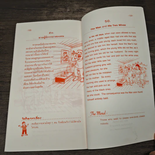 ภาษาอังกฤษแสนสนุกกับ อมตะนิทานอีสป ฉบับ 2 ภาษา ไทย-อังกฤษ - Alex Donovan รูปที่ 9
