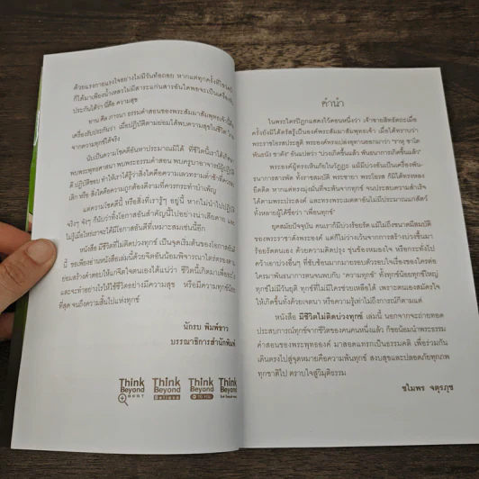 มีชีวิตที่ไม่ติดบ่วงทุกข์ - ชไมพร จตุรภุช รูปที่ 7