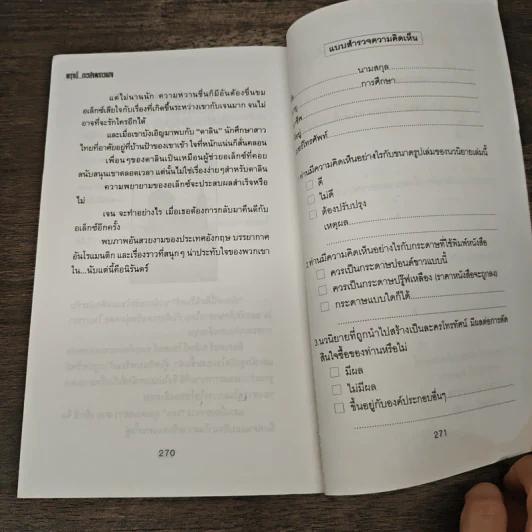 พรุ่งนี้ ดาวยังพราวแสง - ชลนิล รูปที่ 8