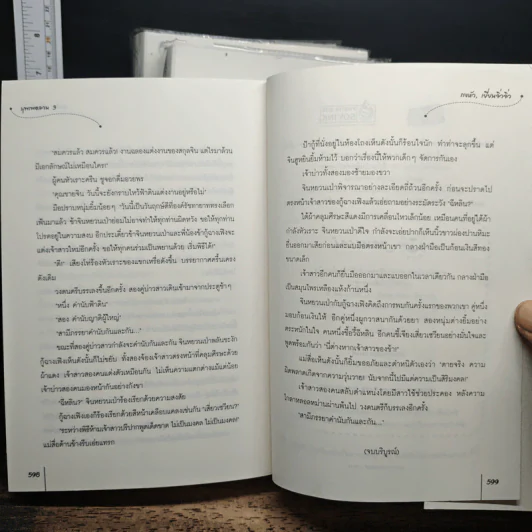 บุพเพอลวน 3 เล่มจบ - ถงหัว, เยี่ยนจิ่วจิ่ว รูปที่ 9