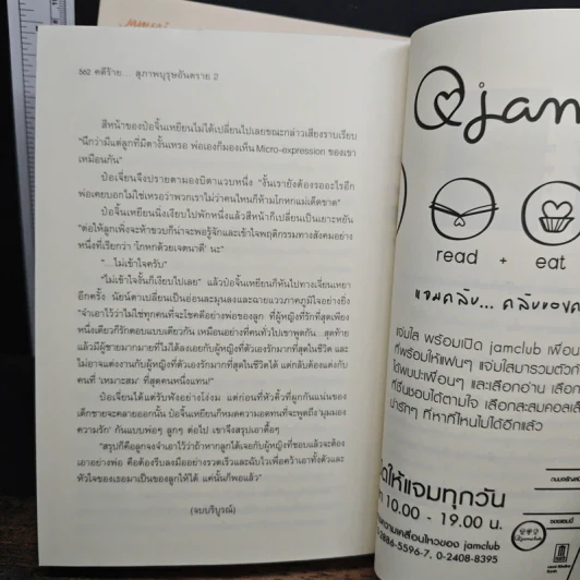 คดีร้ายสุภาพบุรุษอันตราย 2 เล่มจบ - ติงโม่ (Ding Mo), หยกชมพู รูปที่ 9
