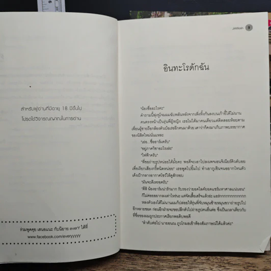 วิศวกรรมประสาท 2 เล่มจบ - JittiRain รูปที่ 7