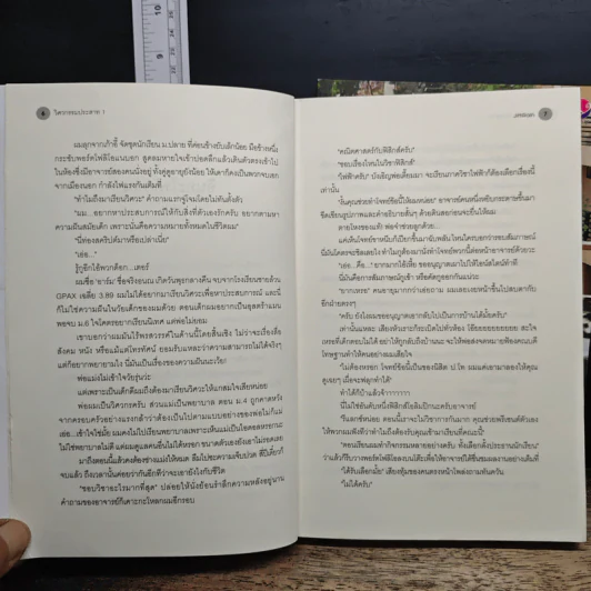 วิศวกรรมประสาท 2 เล่มจบ - JittiRain รูปที่ 8