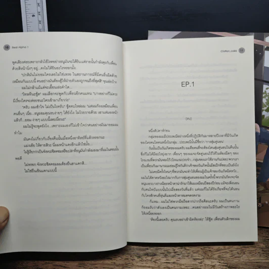 Real Alpha 2 เล่มจบ - Chiffon_cake รูปที่ 8