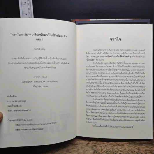 Tharn Type เกลียดนักมาเป็นที่รักกันซะดีๆ 2 เล่มจบ + ภาคอาถรรพ์ 7 ปี - Mame รูปที่ 5