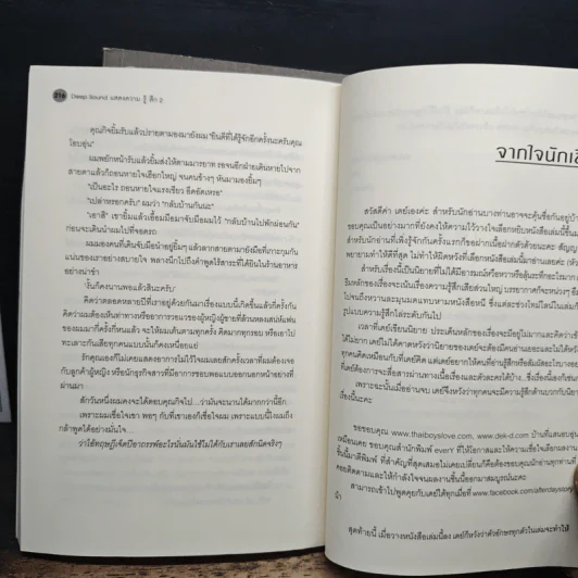นิยายวาย Deep Sound แสดงความรู้สึก 2 เล่มจบ - afterday รูปที่ 9