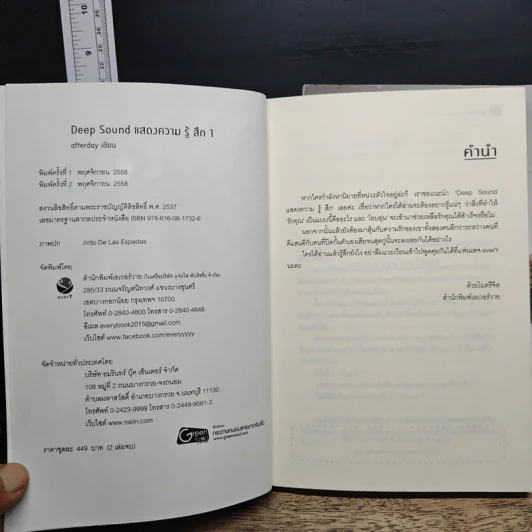 นิยายวาย Deep Sound แสดงความรู้สึก 2 เล่มจบ - afterday รูปที่ 6