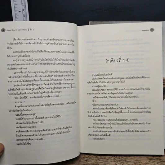 นิยายวาย Deep Sound แสดงความรู้สึก 2 เล่มจบ - afterday รูปที่ 8