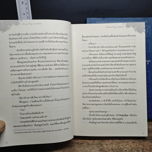 Alumni Page ความทรงจำใต้เงารัก 2 เล่มจบ - Shuhai Cangsheng รูปที่ 8