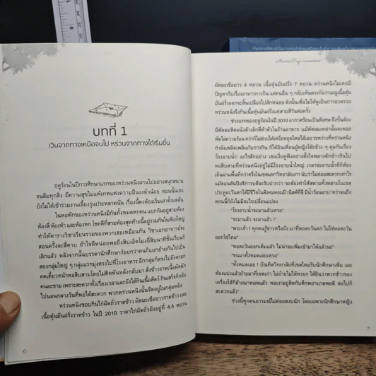 Alumni Page ความทรงจำใต้เงารัก 2 เล่มจบ - Shuhai Cangsheng รูปที่ 7