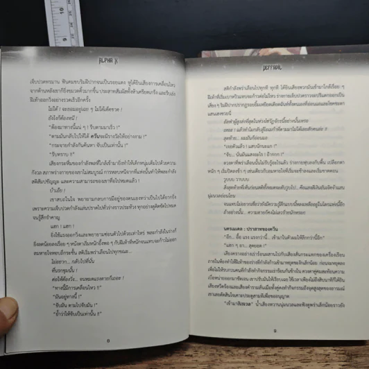 Alpha-X เหนืออัลฟ่า 2 เล่มจบ รูปที่ 8