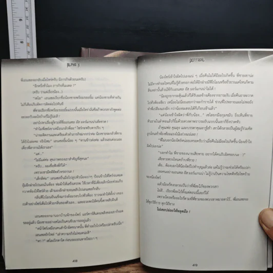 Alpha-X เหนืออัลฟ่า 2 เล่มจบ รูปที่ 9