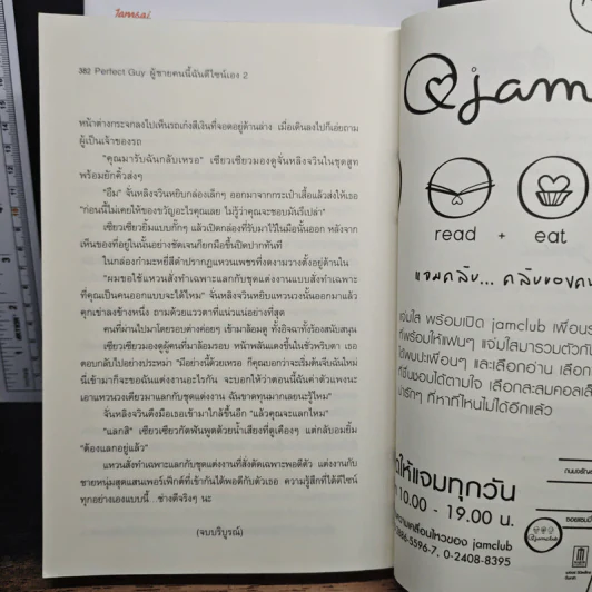 ผู้ชายคนนี้ฉันดีไซน์เอง ชุด Perfect Guy 2 เล่มจบ - ลวี่เหยี่ยเชียนเฮ่อ, เฉี่ยวหลิงชิงซิ่ว รูปที่ 9