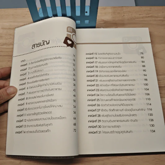 52 เทคนิคขายดีบน Instagram - สืบศักดิ์ ลิ่วลักษณ์ รูปที่ 8