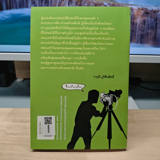 ครอบครัวในความหมายใหม่ การค้นหาวิถีชีวิตแบบใหม่ - อลิซาเบธ เบค-เกอร์นัสเฮม รูปที่ 5