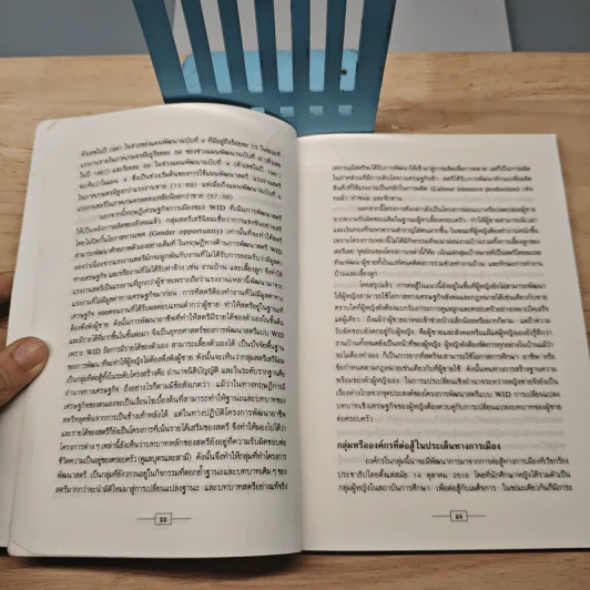 ผู้หญิงกับอำนาจที่จะแปรเปลี่ยน - กอบกุล อิงคุทานนท์ รูปที่ 9