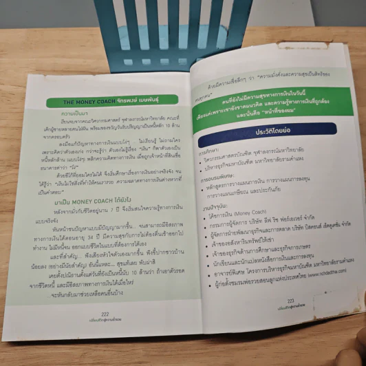 เปลี่ยนชีวิตสู่ความร่ำรวย - จักรพงษ์ เมษพันธุ์ รูปที่ 9