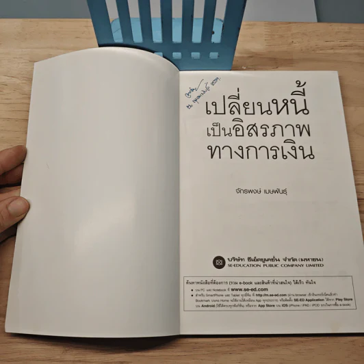 เปลี่ยนหนี้เป็นอิสรภาพการเงิน - จักรพงษ์ เมธพันธุ์ รูปที่ 6