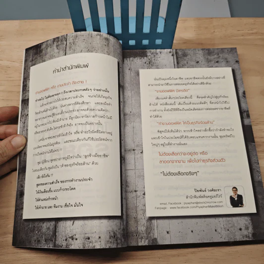 ทำงานออฟฟิศ ให้เป็นธุรกิจร้อยล้าน - พูม ชินโชติกร รูปที่ 8