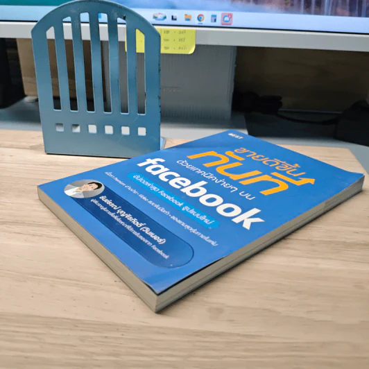 ขายดีขึ้นทันทีด้วยเทคนิคง่ายๆบน Facebook - ธันย์ธรณ์ บุญจิรกิตติ์ (วินเนอร์) รูปที่ 3