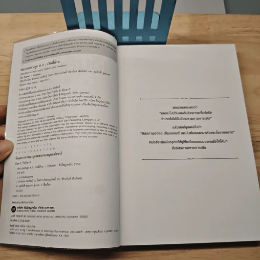 Cashflow Quadrant พ่อรวยสอนลูก #2 เงินสี่ด้าน - Robert T. Kiyosaki รูปที่ 6