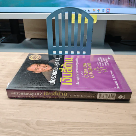 Cashflow Quadrant พ่อรวยสอนลูก #2 เงินสี่ด้าน - Robert T. Kiyosaki รูปที่ 2