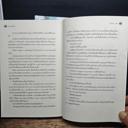 เล่นของเตี้ย 2 เล่มจบ - Chiffon_cake รูปที่ 9
