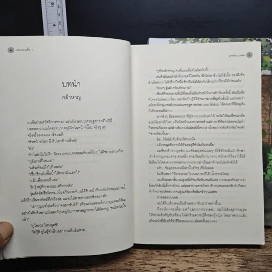 เล่นของเตี้ย 2 เล่มจบ - Chiffon_cake รูปที่ 7