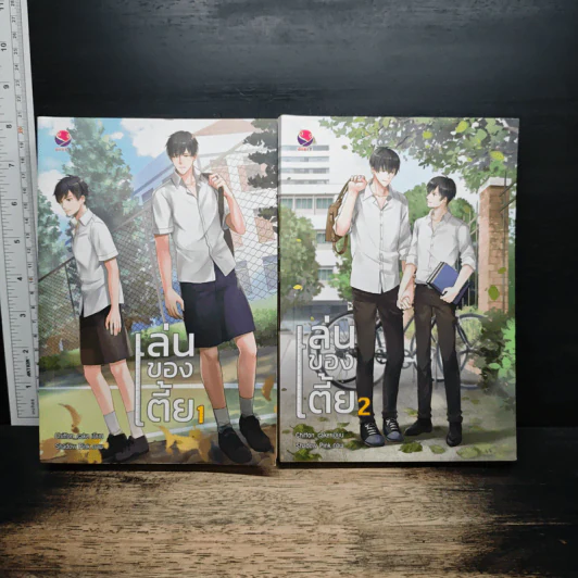 เล่นของเตี้ย 2 เล่มจบ - Chiffon_cake รูปที่ 1