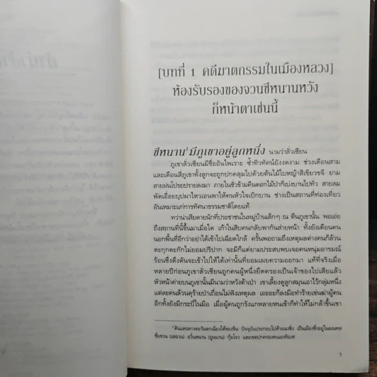 เล่ห์กลจักรพรรดิ 5 เล่มจบ - อวี่เชี่ยวหลานชาน (Yu Xizo Lan Shan) รูปที่ 6