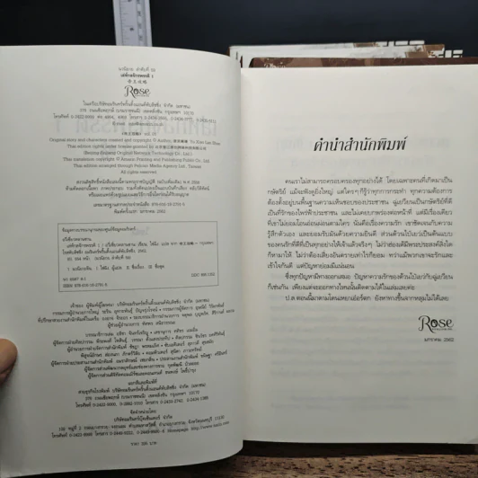 เล่ห์กลจักรพรรดิ 5 เล่มจบ - อวี่เชี่ยวหลานชาน (Yu Xizo Lan Shan) รูปที่ 5