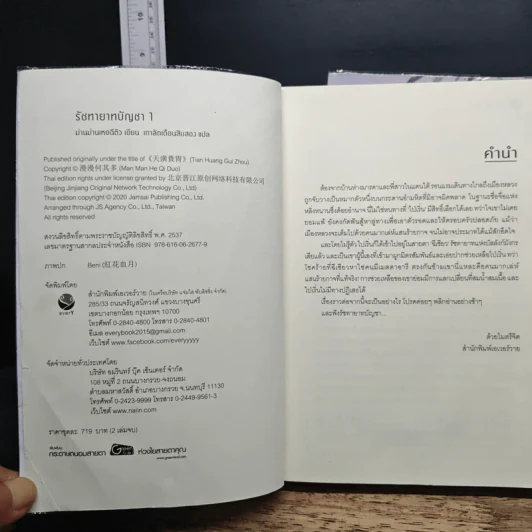 รัชทายาทบัญชา 2 เล่มจบ - ม่านม่านเหอฉีตัว รูปที่ 6