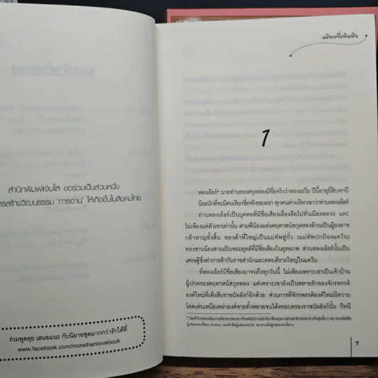 สามคราวิวาห์รัก 2 เล่มจบ - หมิงเยวี่ยทิงเฟิง รูปที่ 7