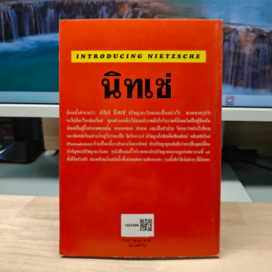 นิทเช่ นักปราชญ์ชาวเยอรมัน ผู้กบฏต่ออารยธรรมตะวันตก - Laurence Gane รูปที่ 5
