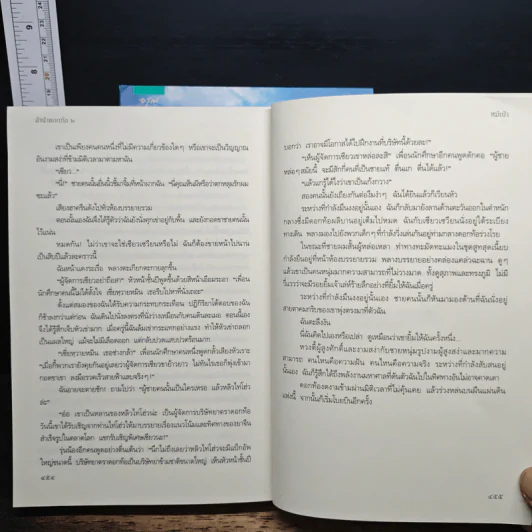 ลำนำดอกท้อ 2 เล่มจบ - หมีเป่า รูปที่ 9