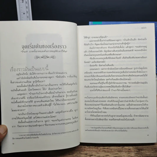 ลำนำดอกท้อ 2 เล่มจบ - หมีเป่า รูปที่ 7