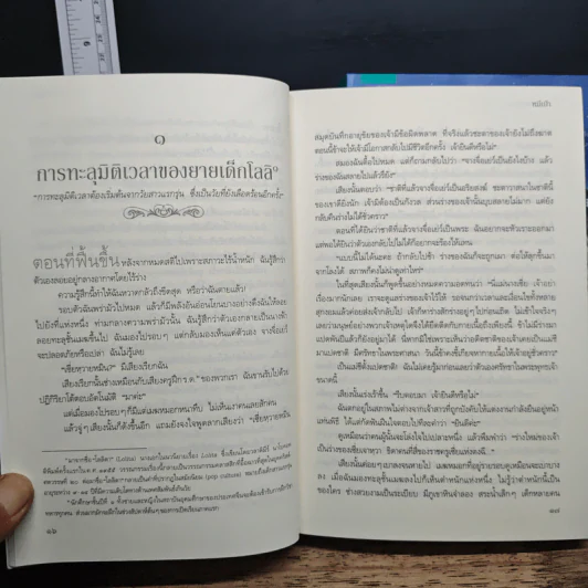ลำนำดอกท้อ 2 เล่มจบ - หมีเป่า รูปที่ 8