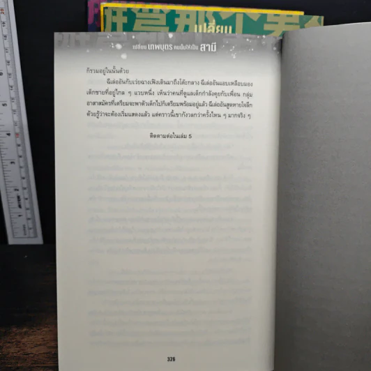 เปลี่ยนเทพบุตรคนนั้นให้เป็นสามี เล่ม 1-4 - ซีหนานฮวา รูปที่ 8