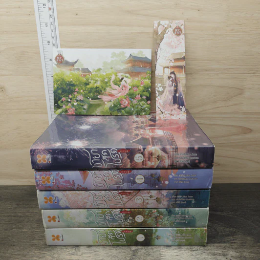 ชายาสุดโปรด 5 เล่มจบ - Xiao Jia Ren รูปที่ 1