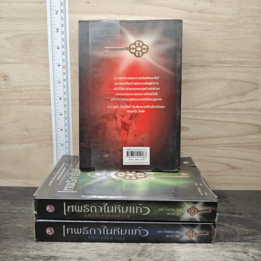 เทพธิดาในหีบแก้ว เล่ม 1-3 ตอน กุญแจแห่งความกล้า+กุญแจแห่งความรู้+กุญแจแห่งแสง - Nora Roberts รูปที่ 2