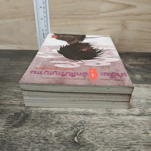 ยาคุโมะ นักสืบวิญญาณ เล่ม 1-3 - คามินากะ มานาบุ รูปที่ 5