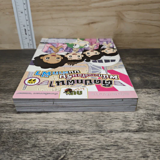 กบนอกกะลา เล่ม 77-78 ตอน ติดปีกฝัน พนักงานต้อนรับบนฟากฟ้า เล่ม 1-2 รูปที่ 5
