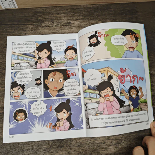 กบนอกกะลา เล่ม 77-78 ตอน ติดปีกฝัน พนักงานต้อนรับบนฟากฟ้า เล่ม 1-2 รูปที่ 8